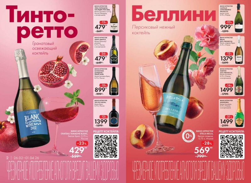 Каталог Лента «Винная листовка» с 26 февраля по 1 апреля 2026 года страница 2