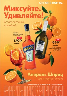 Каталог Лента «Винная листовка» с 26 февраля по 1 апреля 2026 года
