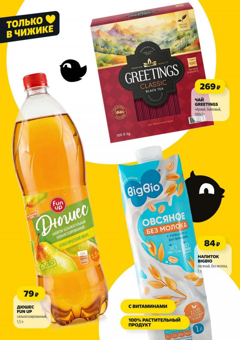 Акции в Чижике с 19 по 25 марта 2026 года — Каталог в Москве страница 2