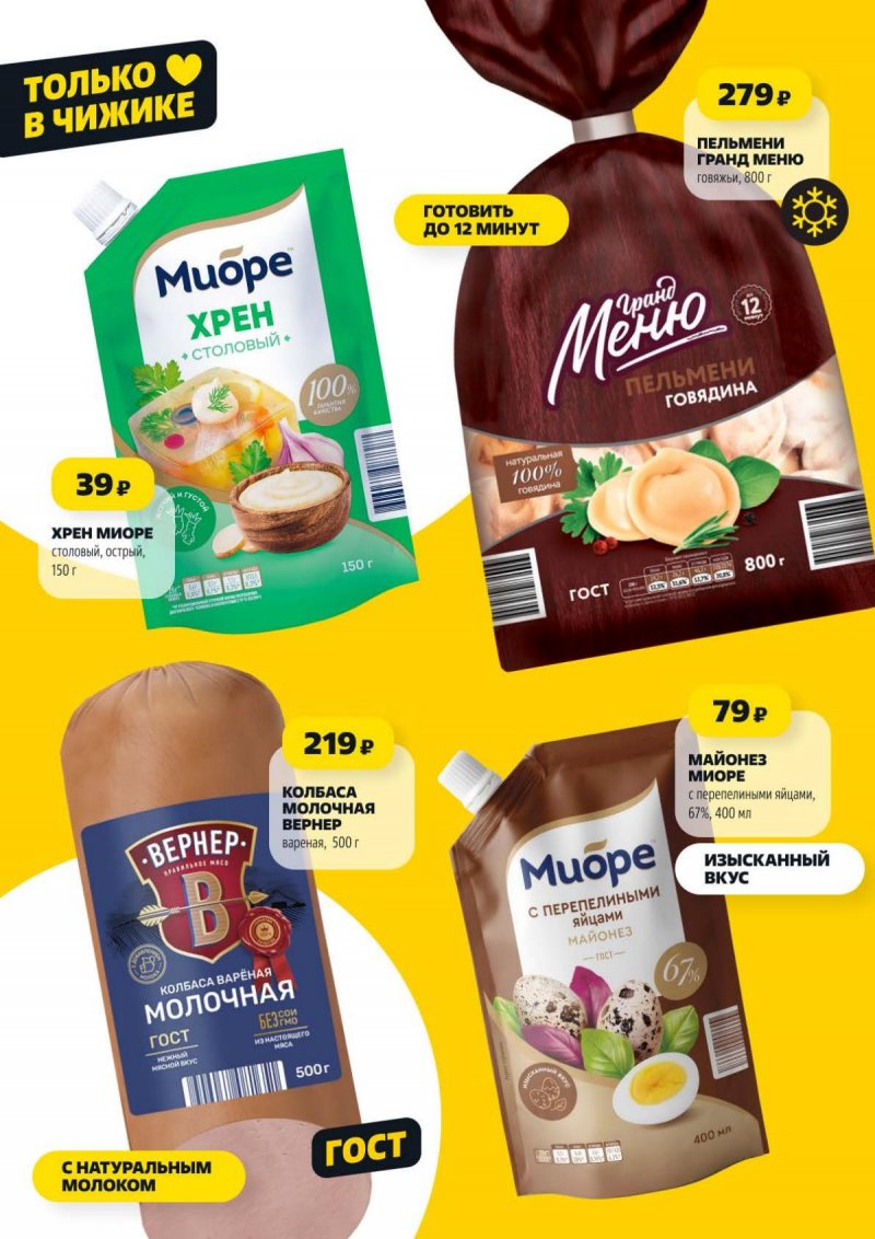 Акции в Чижике с 19 по 25 марта 2026 года — Каталог в Москве страница 3
