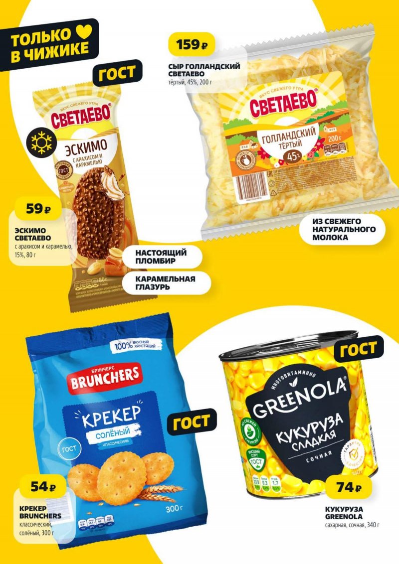 Акции в Чижике с 19 по 25 марта 2026 года — Каталог в Москве страница 4