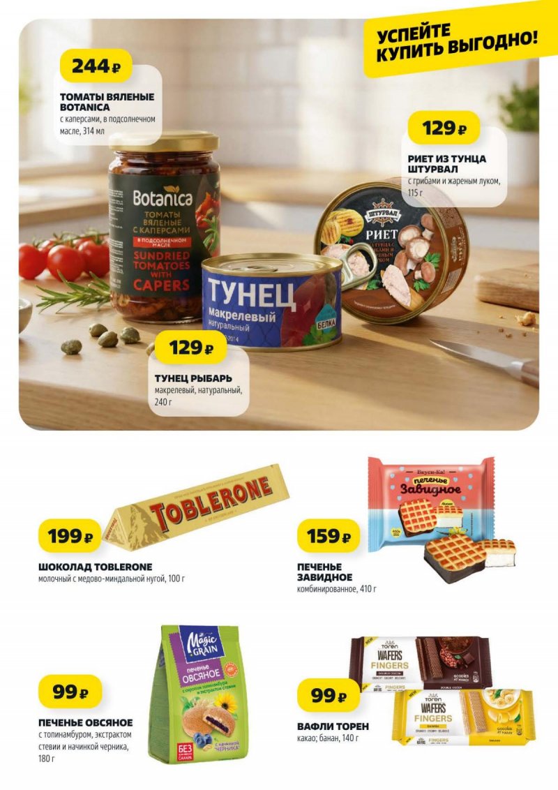 Акции в Чижике с 19 по 25 марта 2026 года — Каталог в Москве страница 7