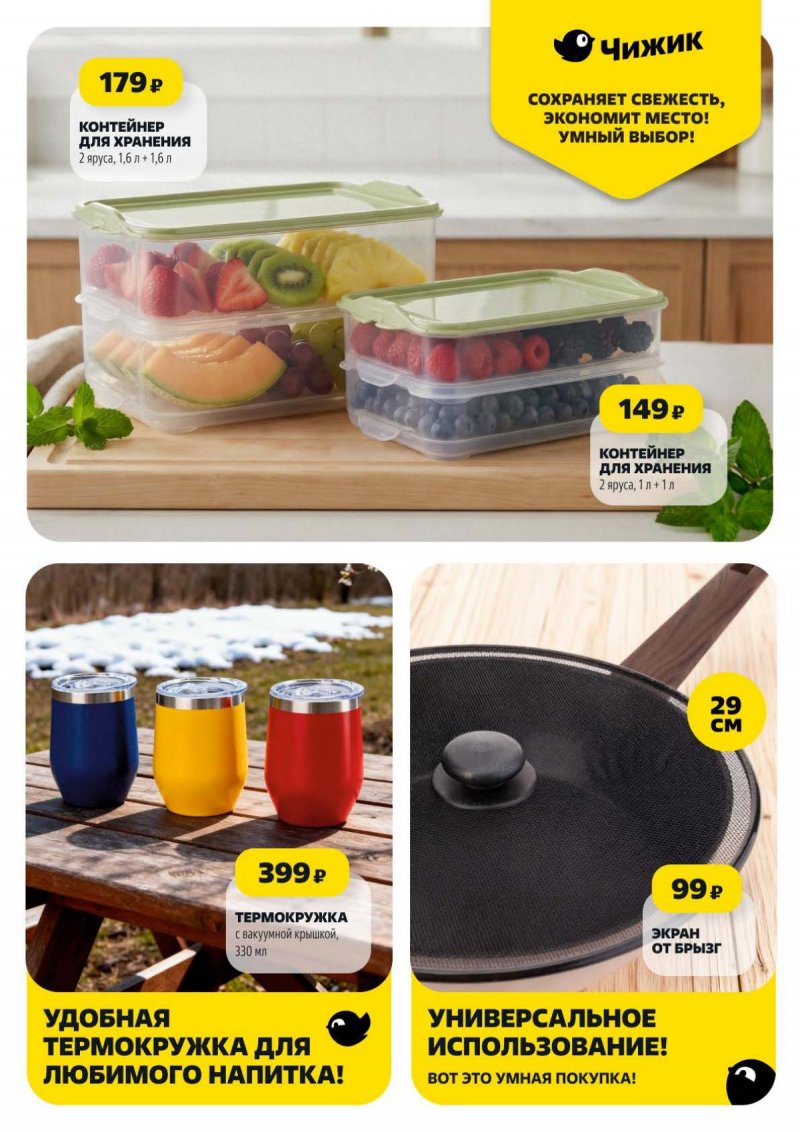 Акции в Чижике с 19 по 25 марта 2026 года — Каталог в Москве страница 9