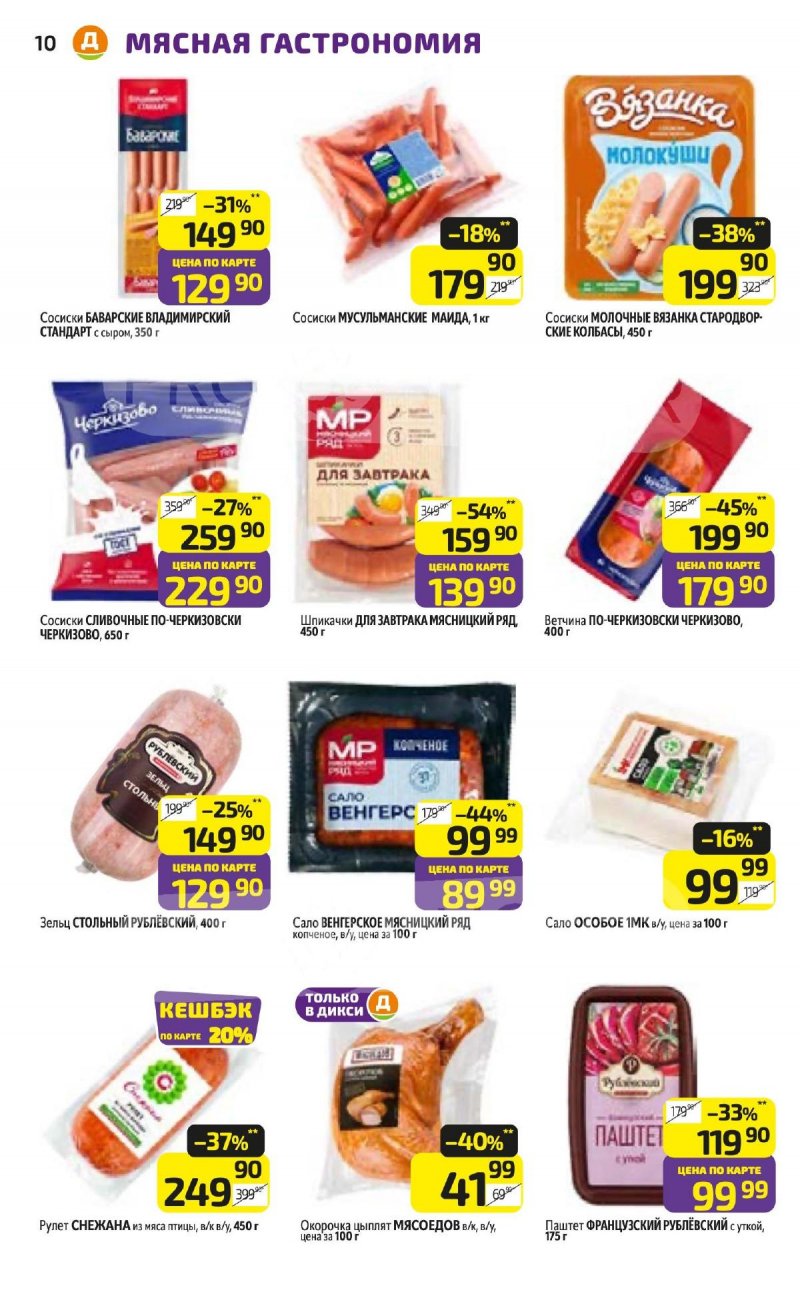 Акции в Дикси с 16 по 22 марта 2026 года — Москва страница 10 Акции в Дикси с 16 по 22 марта 2026 года — Москва страница 10