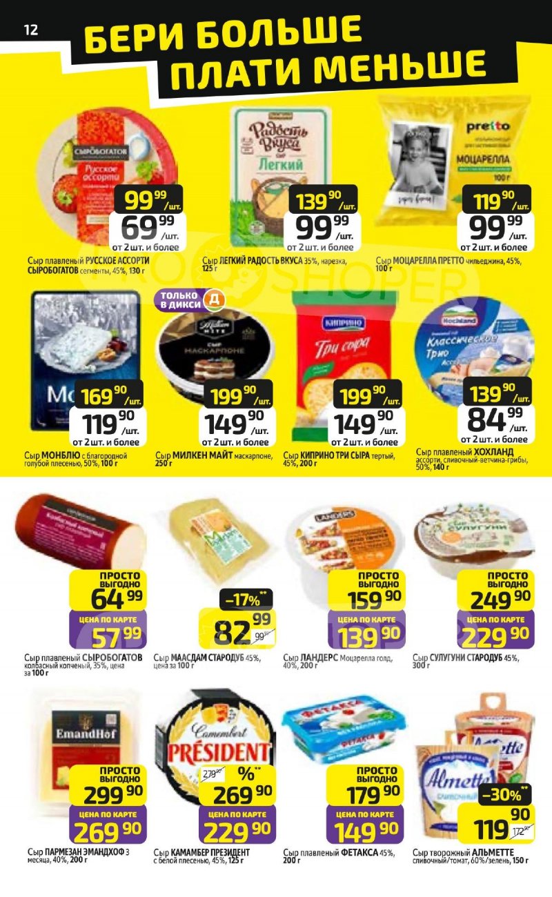 Акции в Дикси с 16 по 22 марта 2026 года — Москва страница 12 Акции в Дикси с 16 по 22 марта 2026 года — Москва страница 12