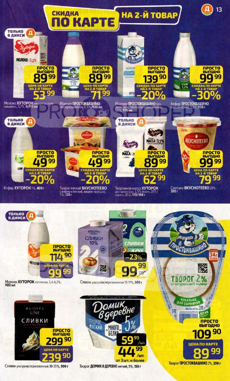 Акции в Дикси с 16 по 22 марта 2026 года — Москва страница 13 Акции в Дикси с 16 по 22 марта 2026 года — Москва страница 13