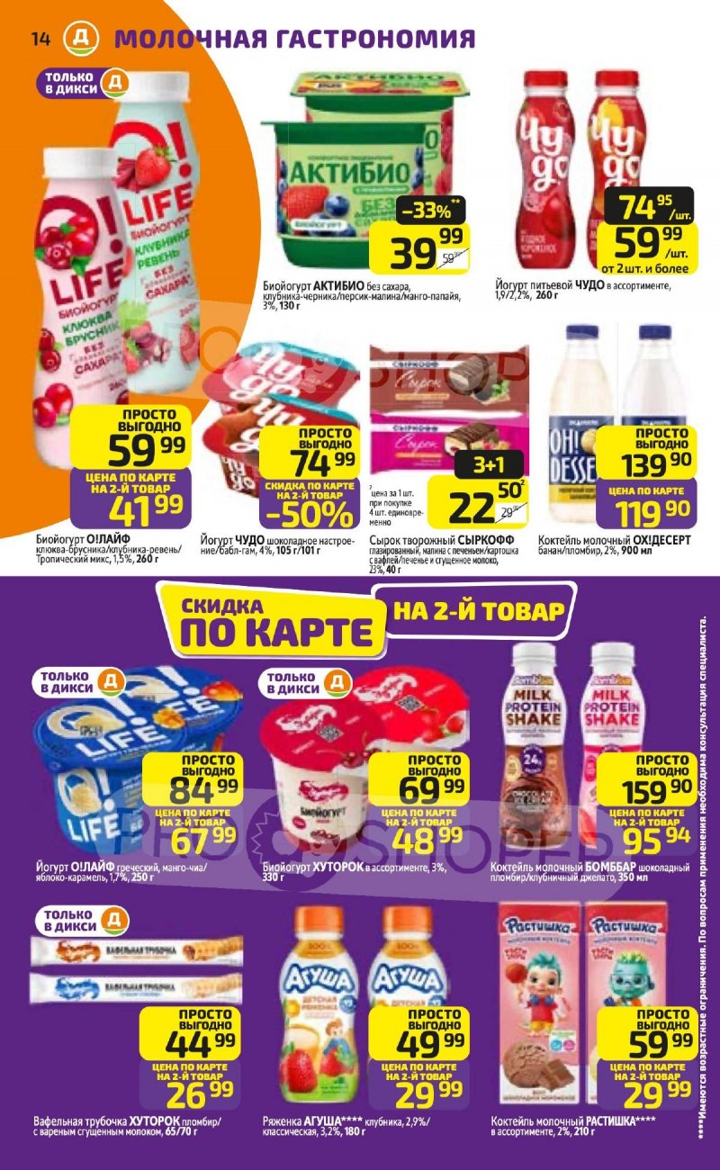 Акции в Дикси с 16 по 22 марта 2026 года — Москва страница 14 Акции в Дикси с 16 по 22 марта 2026 года — Москва страница 14