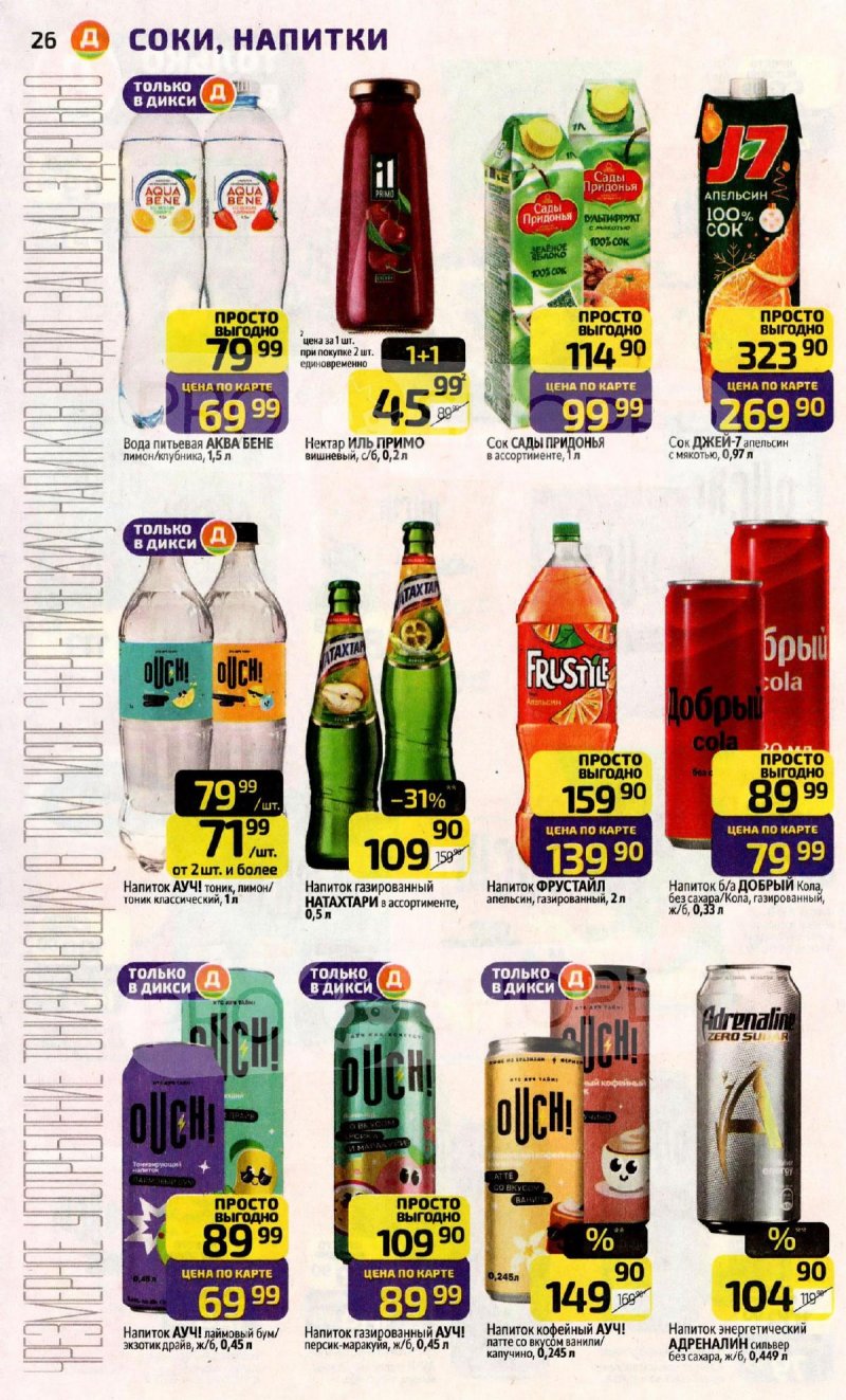 Акции в Дикси с 16 по 22 марта 2026 года — Москва страница 26 Акции в Дикси с 16 по 22 марта 2026 года — Москва страница 26