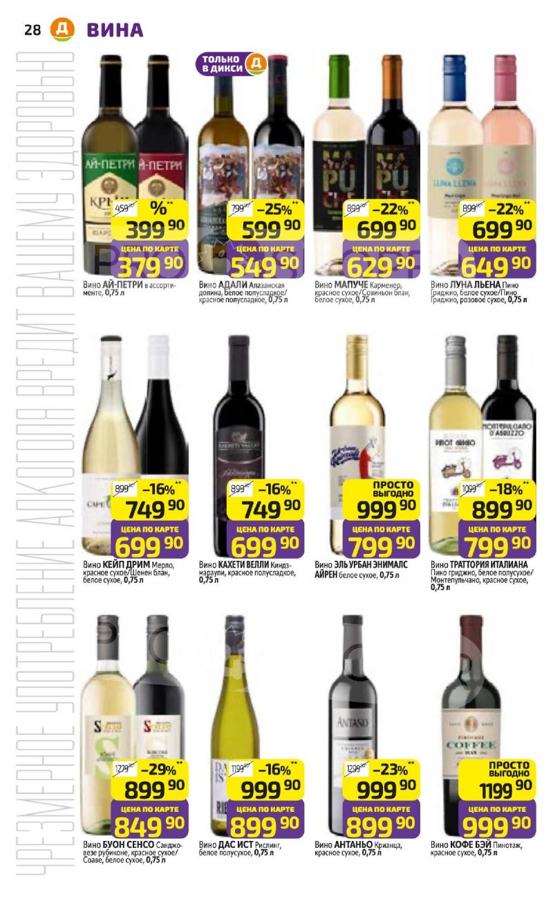 Акции в Дикси с 16 по 22 марта 2026 года — Москва страница 28 Акции в Дикси с 16 по 22 марта 2026 года — Москва страница 28