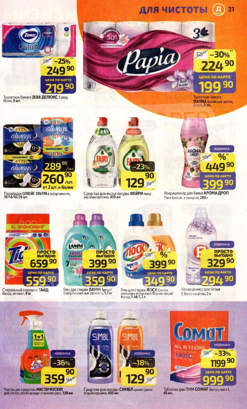 Акции в Дикси с 16 по 22 марта 2026 года — Москва страница 31 Акции в Дикси с 16 по 22 марта 2026 года — Москва страница 31