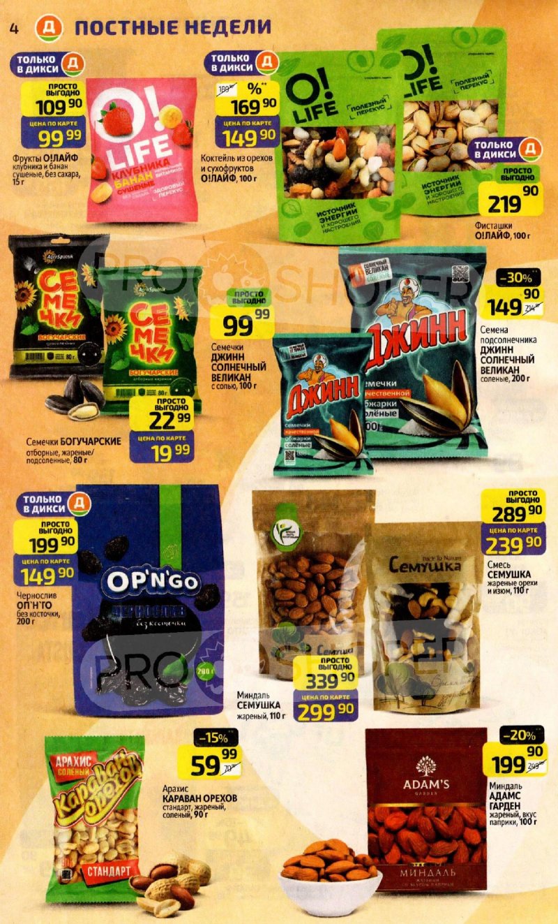 Акции в Дикси с 16 по 22 марта 2026 года — Москва страница 4 Акции в Дикси с 16 по 22 марта 2026 года — Москва страница 4