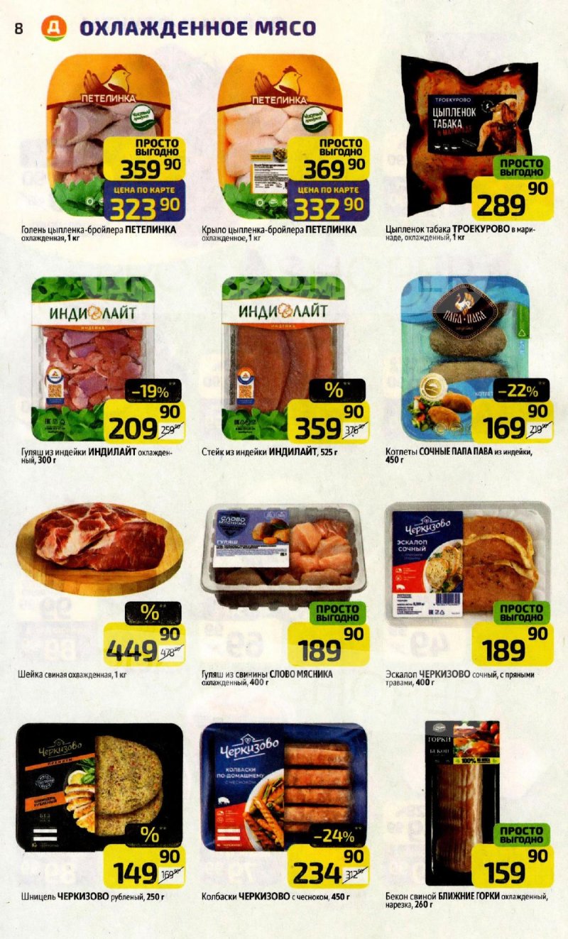 Акции в Дикси с 16 по 22 марта 2026 года — Москва страница 8 Акции в Дикси с 16 по 22 марта 2026 года — Москва страница 8