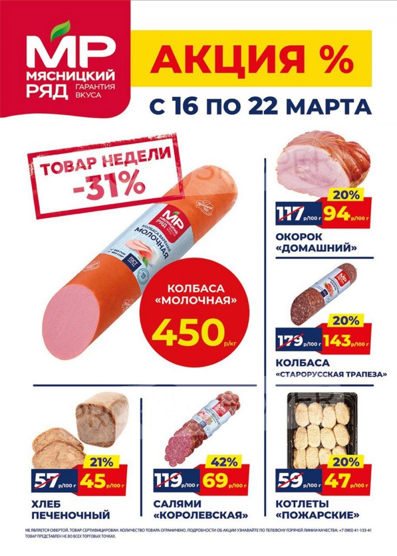 Акции в Мясницком ряду с 16 по 22 марта 2026 года — Москва страница 1 Акции в Мясницком ряду с 16 по 22 марта 2026 года — Москва страница 1