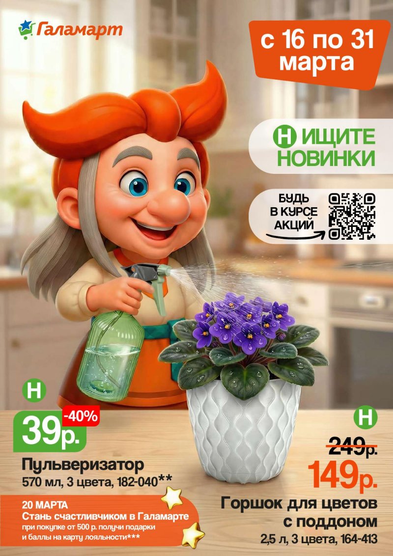 Акции в Галамарт с 16 по 31 марта 2026 года — Москва страница 1