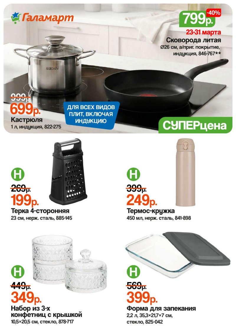 Акции в Галамарт с 16 по 31 марта 2026 года — Москва страница 3