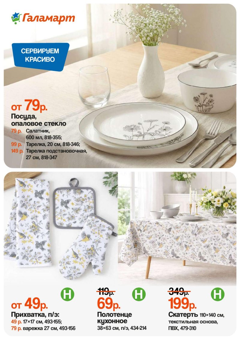 Акции в Галамарт с 16 по 31 марта 2026 года — Москва страница 4