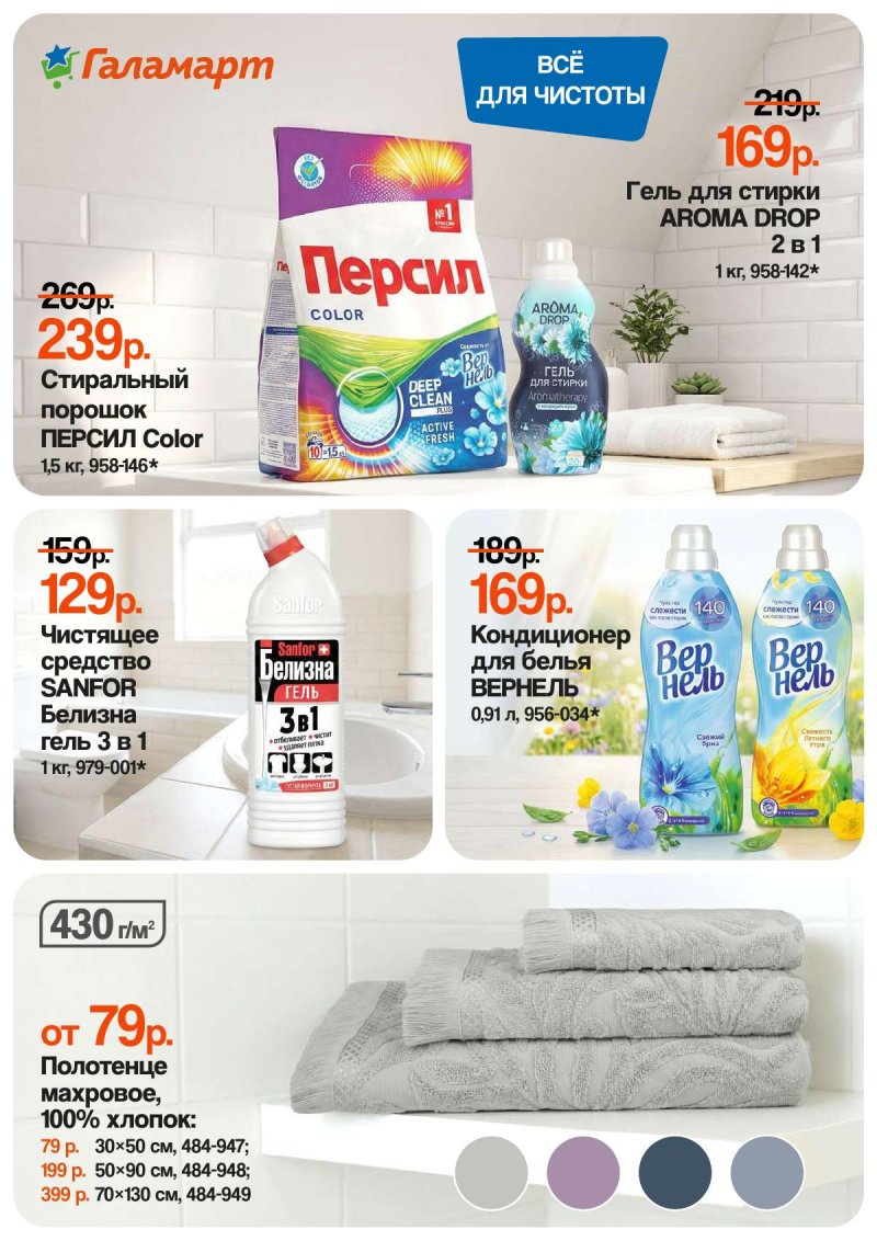 Акции в Галамарт с 16 по 31 марта 2026 года — Москва страница 6