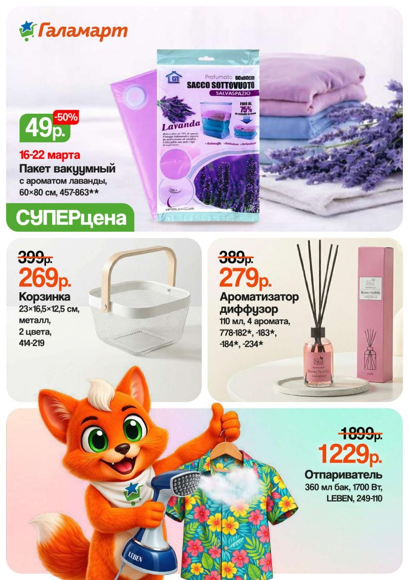 Акции в Галамарт с 16 по 31 марта 2026 года — Москва страница 7