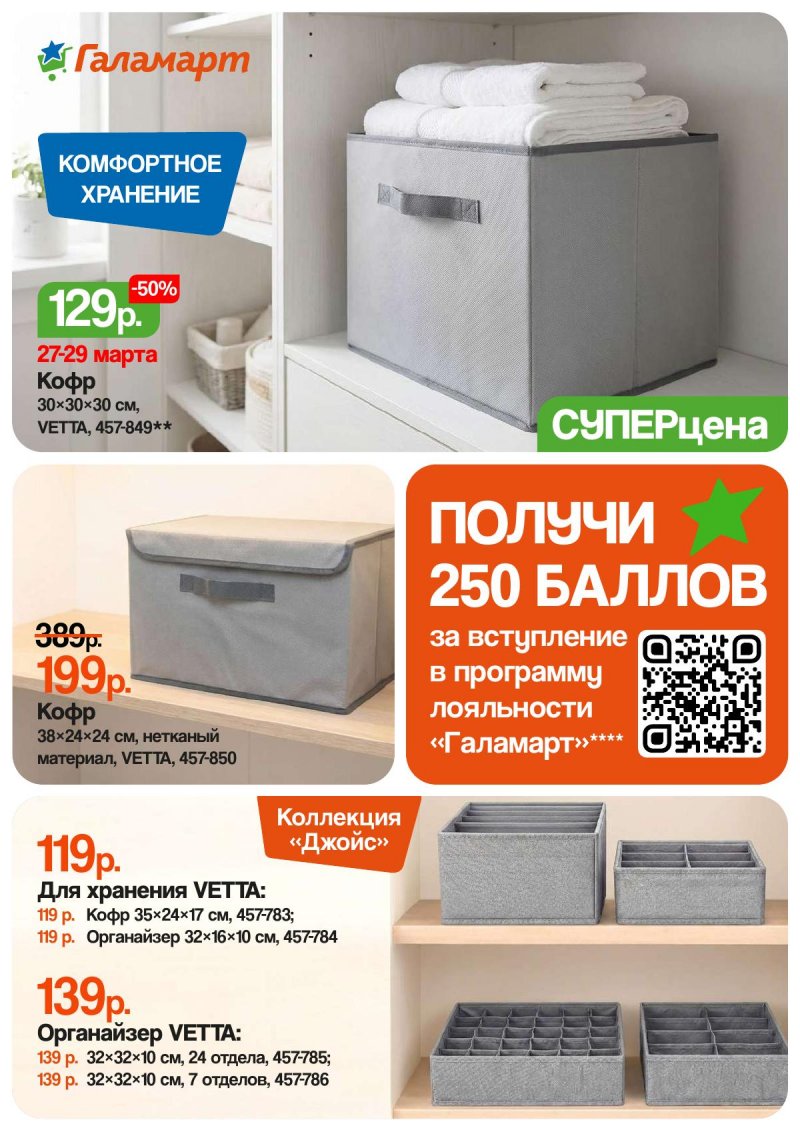 Акции в Галамарт с 16 по 31 марта 2026 года — Москва страница 8