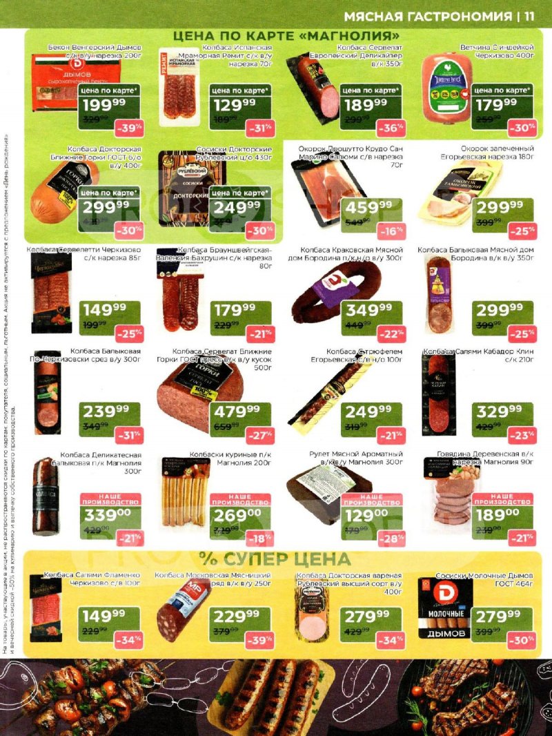 Акции в Магнолии с 17 по 30 марта 2026 года — Москва страница 11 Акции в Магнолии с 17 по 30 марта 2026 года — Москва страница 11