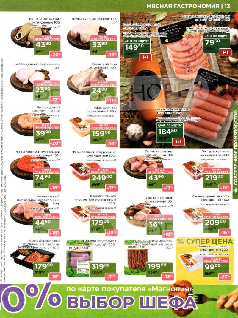 Акции в Магнолии с 17 по 30 марта 2026 года — Москва страница 13 Акции в Магнолии с 17 по 30 марта 2026 года — Москва страница 13