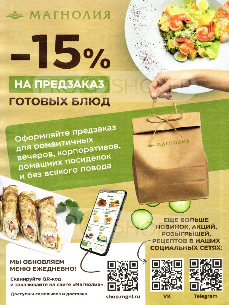 Акции в Магнолии с 17 по 30 марта 2026 года — Москва страница 16 Акции в Магнолии с 17 по 30 марта 2026 года — Москва страница 16