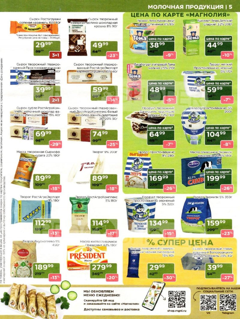 Акции в Магнолии с 17 по 30 марта 2026 года — Москва страница 5 Акции в Магнолии с 17 по 30 марта 2026 года — Москва страница 5