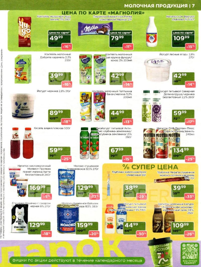 Акции в Магнолии с 17 по 30 марта 2026 года — Москва страница 7 Акции в Магнолии с 17 по 30 марта 2026 года — Москва страница 7