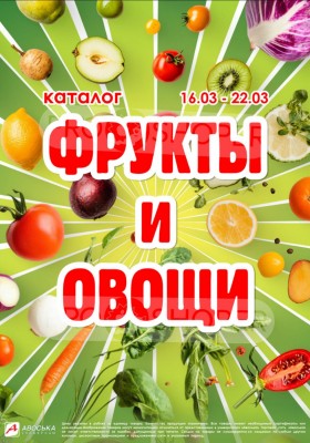 Акции в Авоське «Предложение недели» с 16 по 22 марта 2026 года