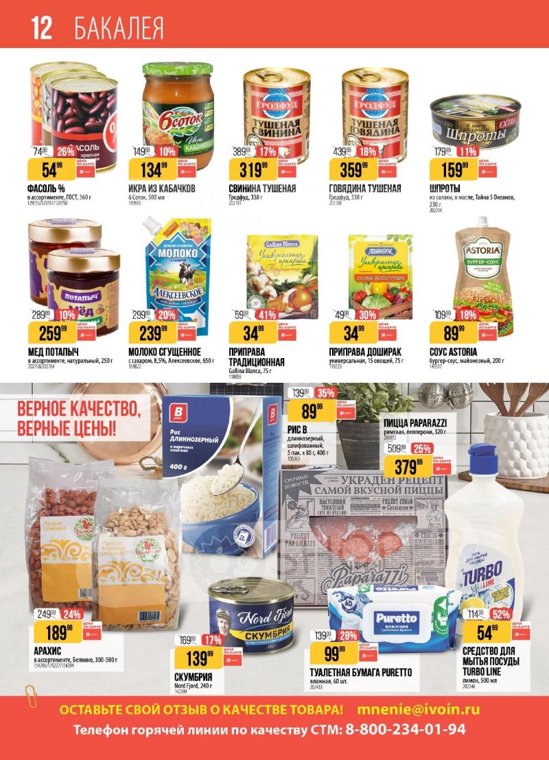 Акции в Верном с 17 по 23 марта 2026 года — Москва страница 12 Акции в Верном с 17 по 23 марта 2026 года — Москва страница 12