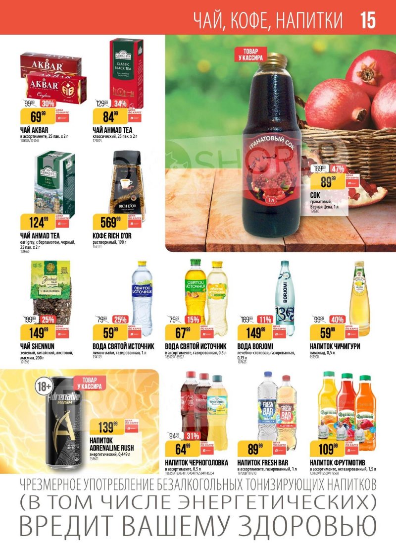 Акции в Верном с 17 по 23 марта 2026 года — Москва страница 15 Акции в Верном с 17 по 23 марта 2026 года — Москва страница 15