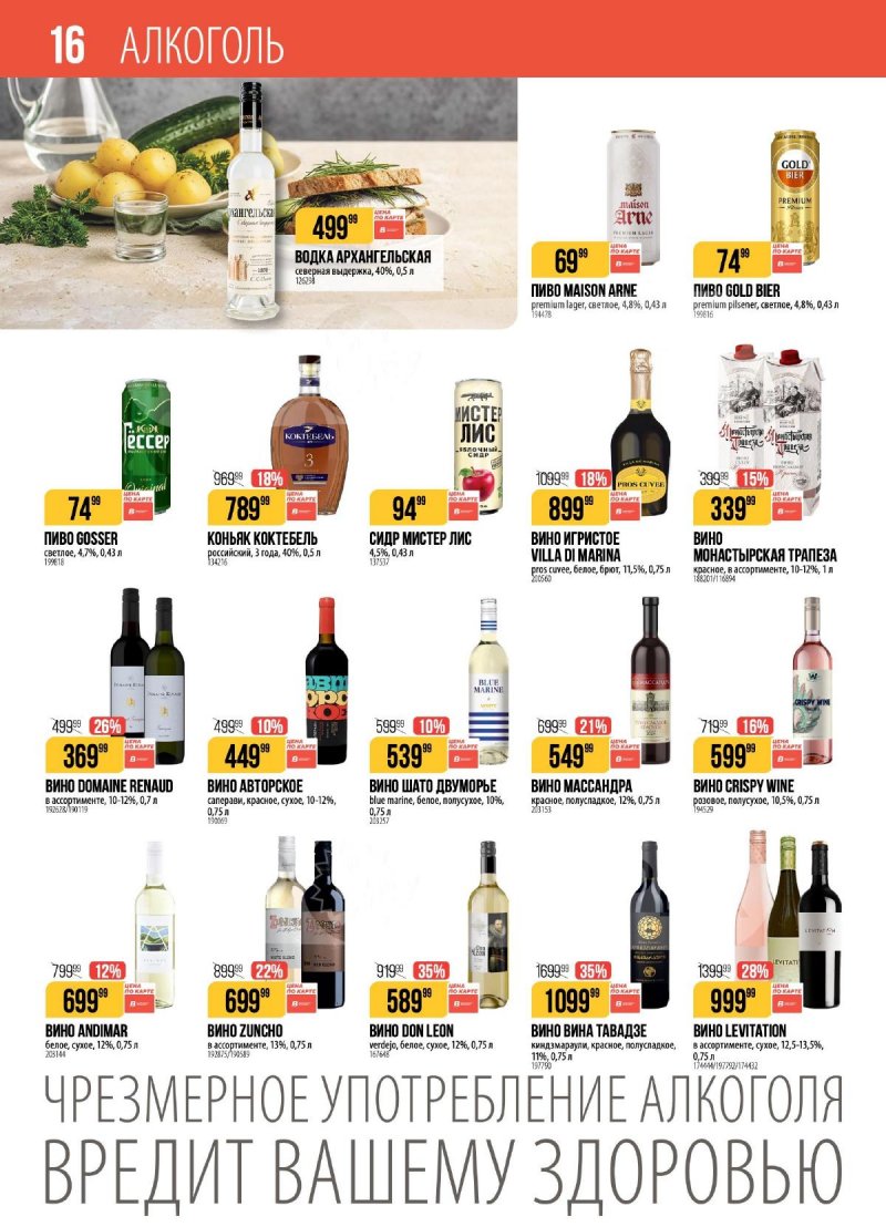 Акции в Верном с 17 по 23 марта 2026 года — Москва страница 16 Акции в Верном с 17 по 23 марта 2026 года — Москва страница 16