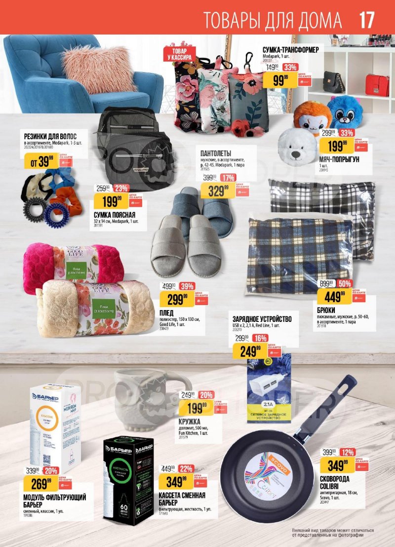 Акции в Верном с 17 по 23 марта 2026 года — Москва страница 17 Акции в Верном с 17 по 23 марта 2026 года — Москва страница 17