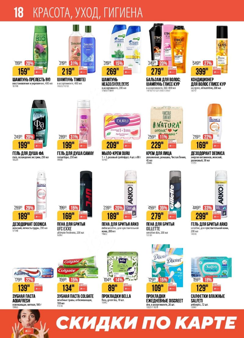 Акции в Верном с 17 по 23 марта 2026 года — Москва страница 18 Акции в Верном с 17 по 23 марта 2026 года — Москва страница 18