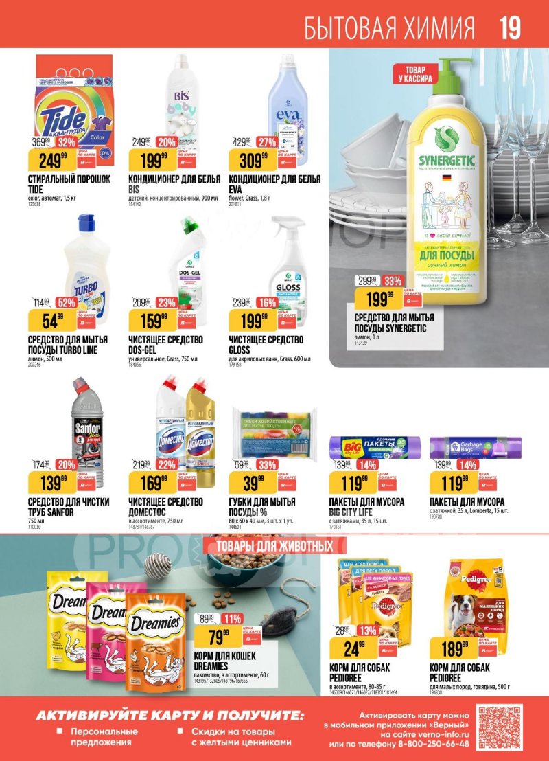 Акции в Верном с 17 по 23 марта 2026 года — Москва страница 19 Акции в Верном с 17 по 23 марта 2026 года — Москва страница 19