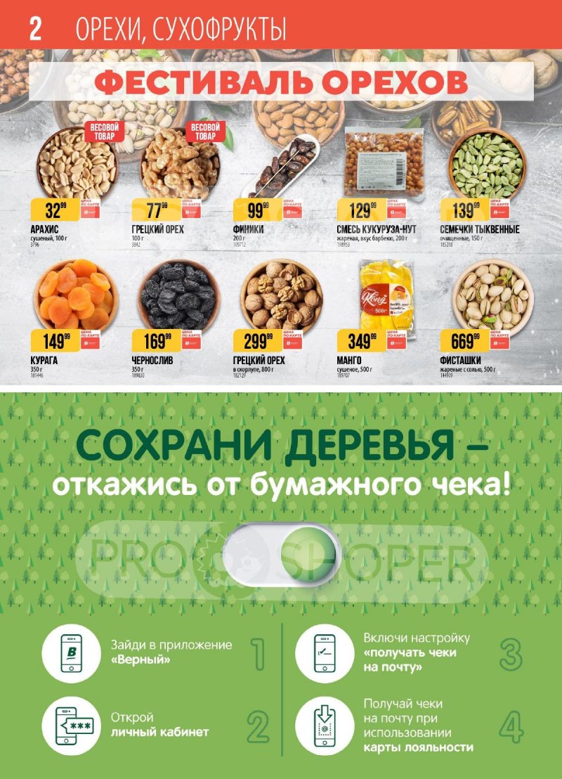 Акции в Верном с 17 по 23 марта 2026 года — Москва страница 2 Акции в Верном с 17 по 23 марта 2026 года — Москва страница 2