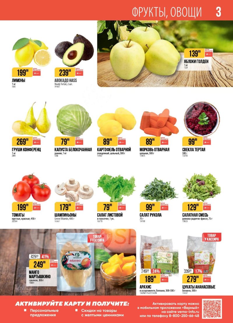 Акции в Верном с 17 по 23 марта 2026 года — Москва страница 3 Акции в Верном с 17 по 23 марта 2026 года — Москва страница 3