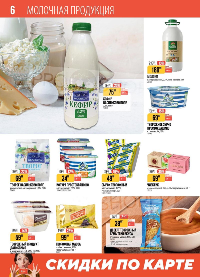 Акции в Верном с 17 по 23 марта 2026 года — Москва страница 6 Акции в Верном с 17 по 23 марта 2026 года — Москва страница 6