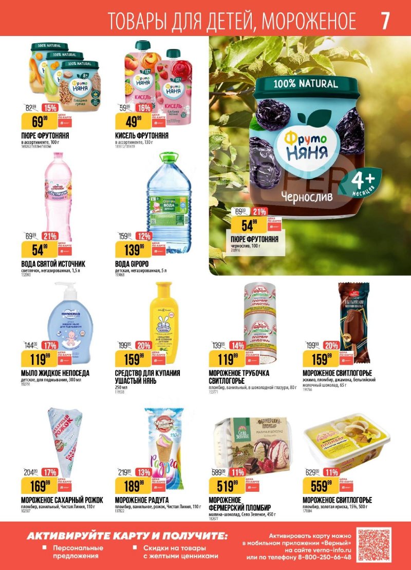 Акции в Верном с 17 по 23 марта 2026 года — Москва страница 7 Акции в Верном с 17 по 23 марта 2026 года — Москва страница 7