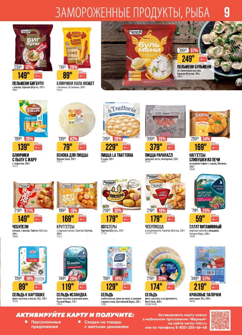 Акции в Верном с 17 по 23 марта 2026 года — Москва страница 9 Акции в Верном с 17 по 23 марта 2026 года — Москва страница 9