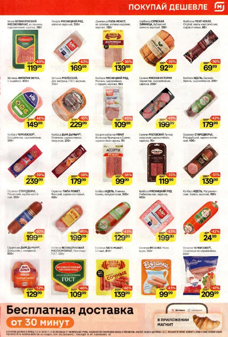 Акции в Магните с 18 по 24 марта 2026 года — Москва страница 3