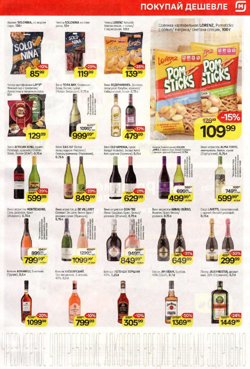 Акции в Магните с 18 по 24 марта 2026 года — Москва страница 7