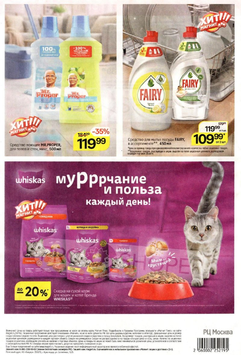 Акции в Магните с 18 по 24 марта 2026 года — Москва страница 8