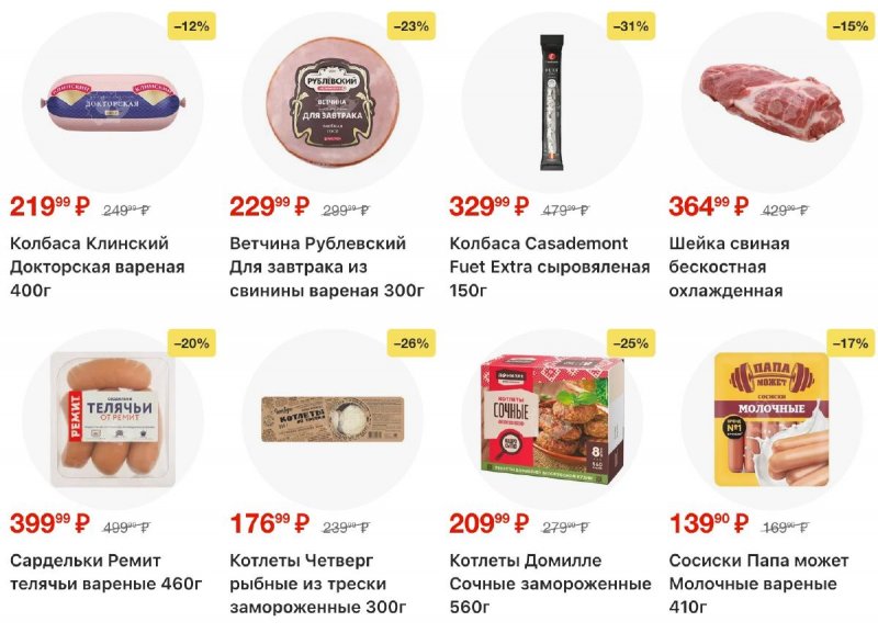 Акции в Пятерочке с 17 по 23 марта 2026 года — Москва страница 11