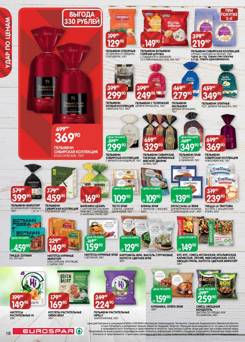 Акции в Евроспаре с 17 по 30 марта 2026 года — Москва страница 18