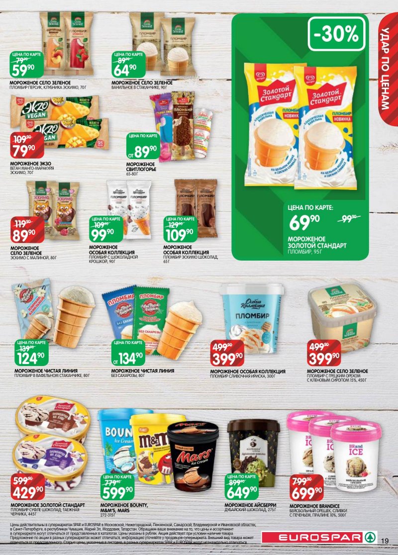 Акции в Евроспаре с 17 по 30 марта 2026 года — Москва страница 19
