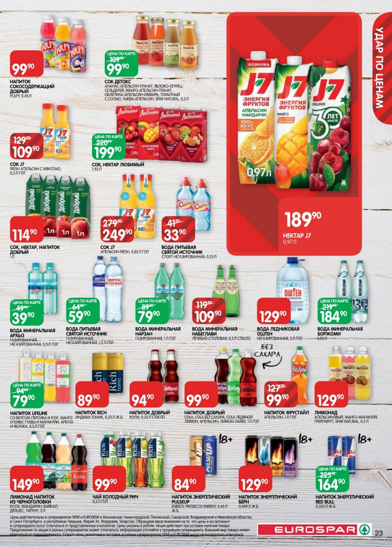 Акции в Евроспаре с 17 по 30 марта 2026 года — Москва страница 23