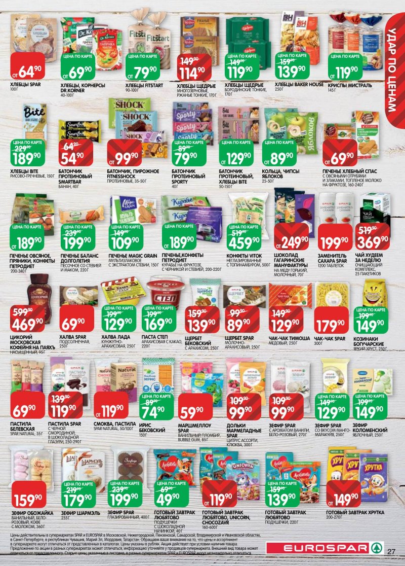 Акции в Евроспаре с 17 по 30 марта 2026 года — Москва страница 27