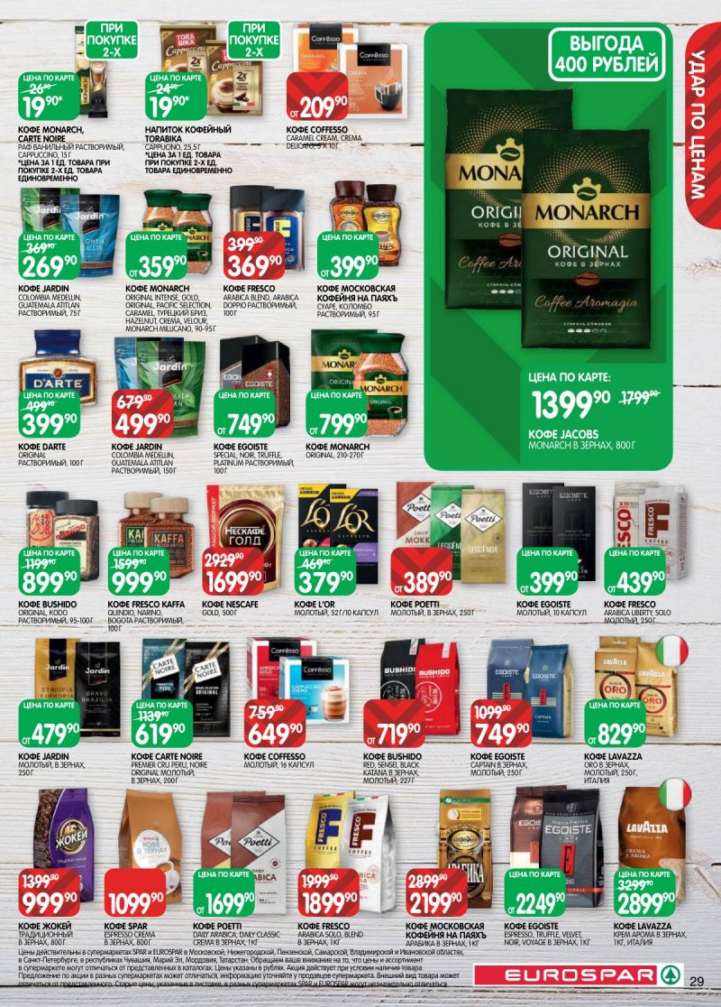 Акции в Евроспаре с 17 по 30 марта 2026 года — Москва страница 29