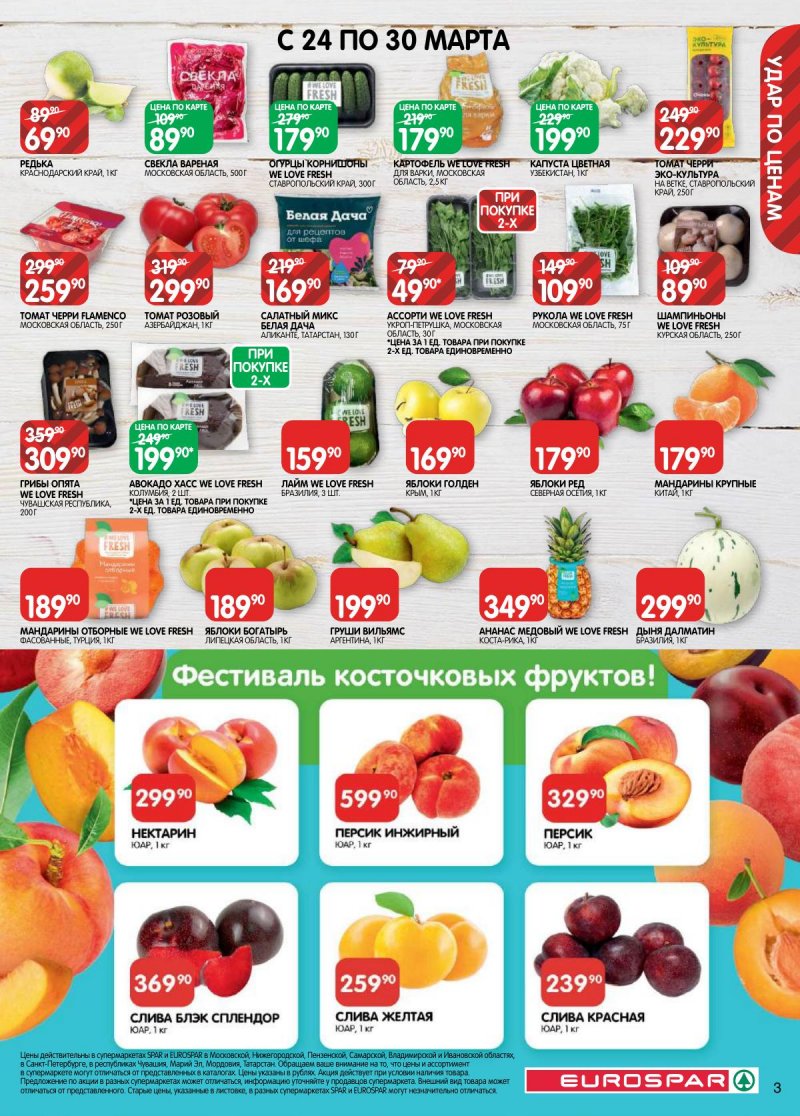 Акции в Евроспаре с 17 по 30 марта 2026 года — Москва страница 3